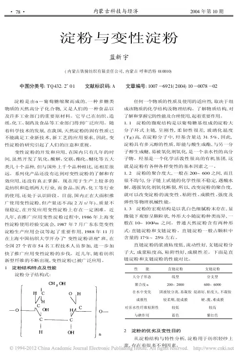 淀粉与变性淀粉