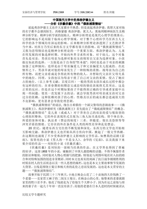 中国现代文学中的弗洛伊德主1