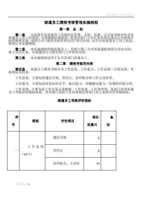 派遣员工考核管理细则