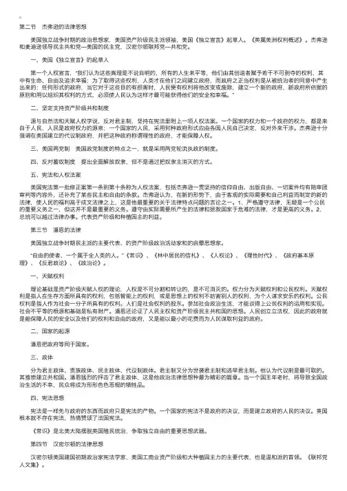 自考“西方法律思想史”复习笔记（10）