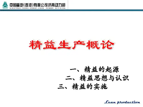 精益概论