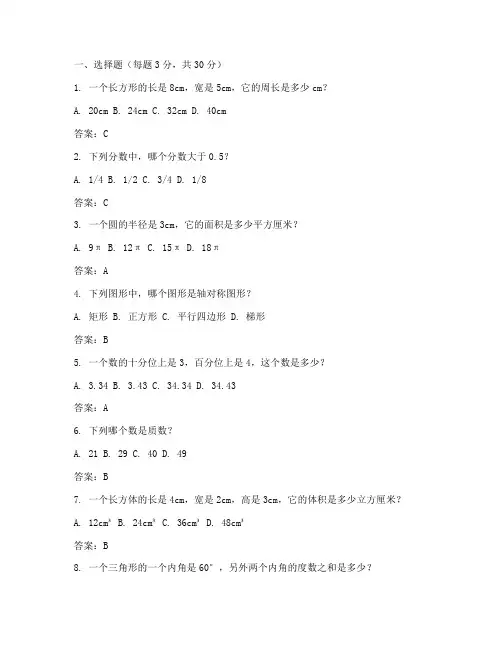 六年级数学系列试卷及答案