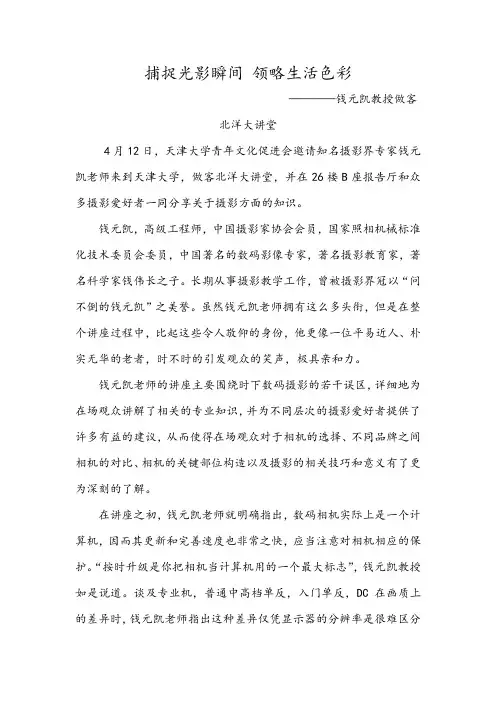 钱元凯摄影知识讲座
