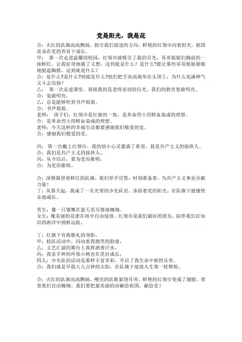 党是阳光,我是花