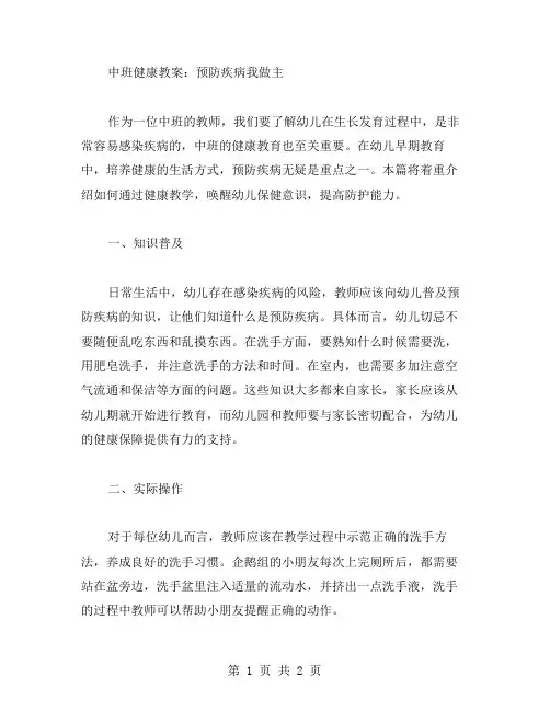 中班健康教案：预防疾病我做主