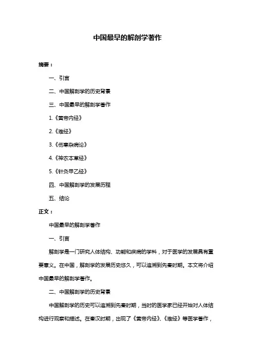 中国最早的解剖学著作