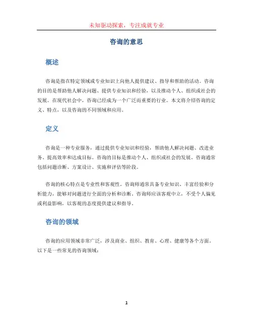 咨询的意思