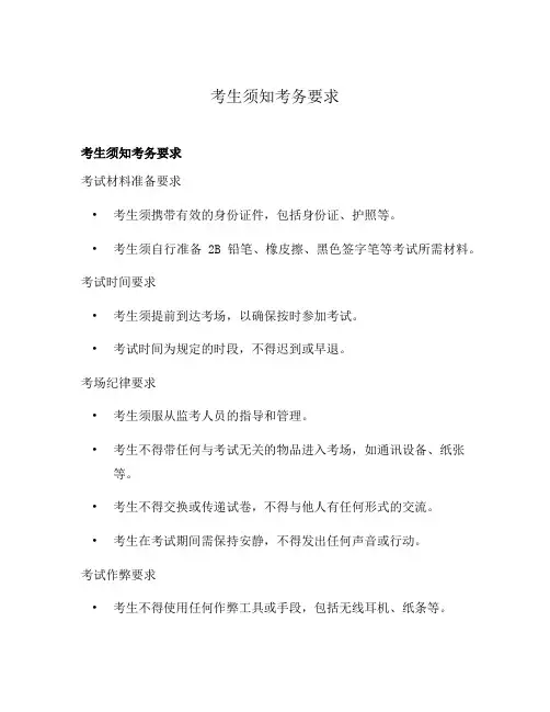 考生须知考务要求
