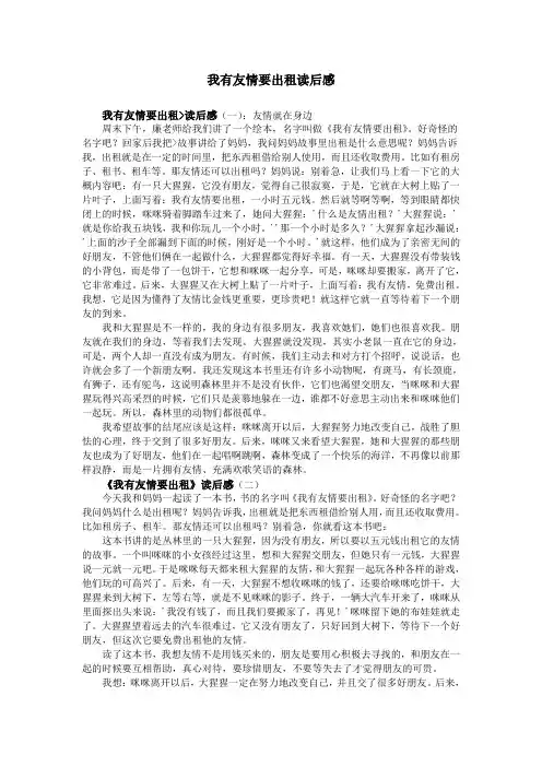 我有友情要出租读后感