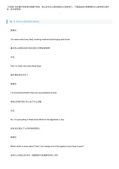 有关办公室的英语口语对话