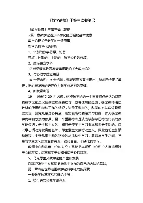 《教学论稿》王策三读书笔记