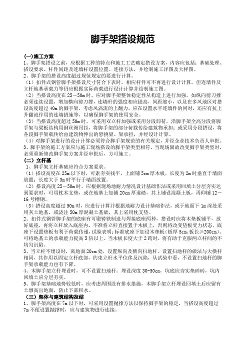 脚手架搭设规范