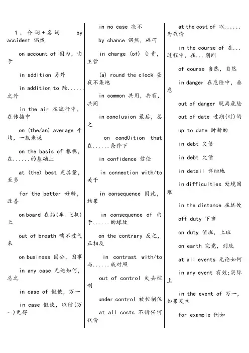 专升本英语名词词组和固定搭配