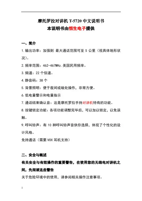 MOTO对讲机使用说明