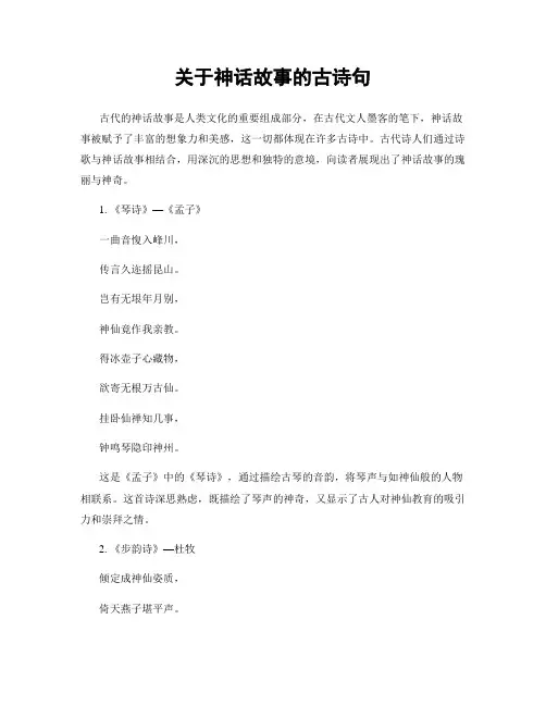 关于神话故事的古诗句