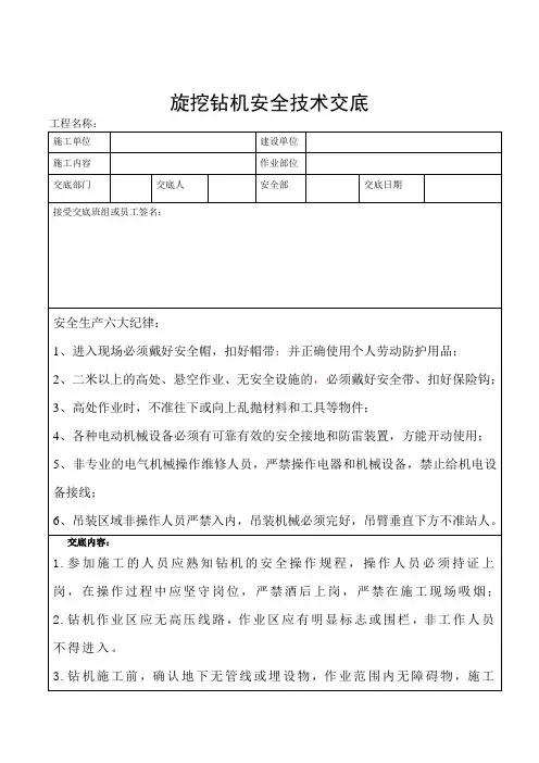 旋挖钻机安全交底