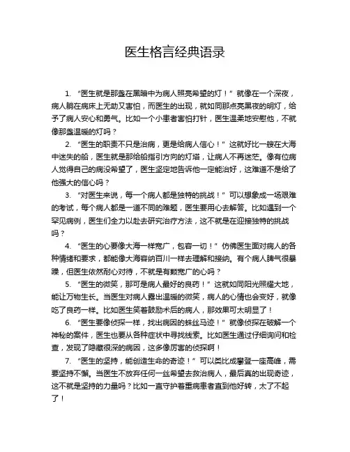医生格言经典语录