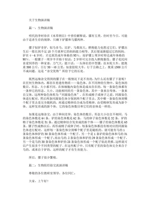 生物演讲稿【最新】