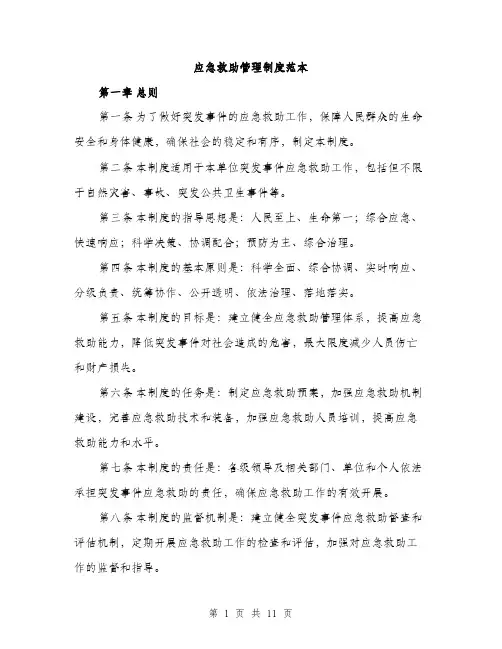应急救助管理制度范本(三篇)