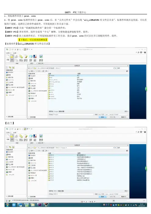 Creo Proe标准件库安装方法及预览