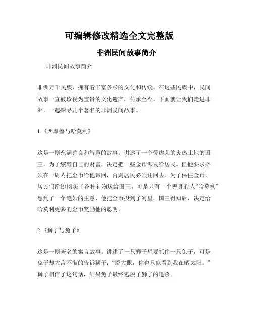 非洲民间故事简介精选全文完整版