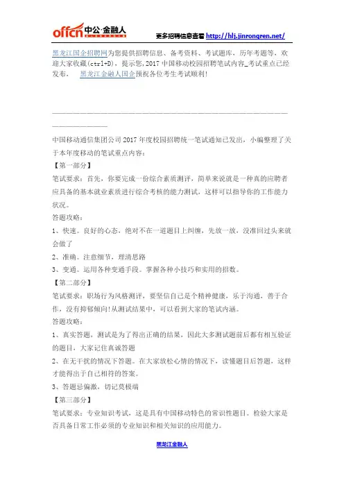 2017中国移动校园招聘笔试内容_考试重点