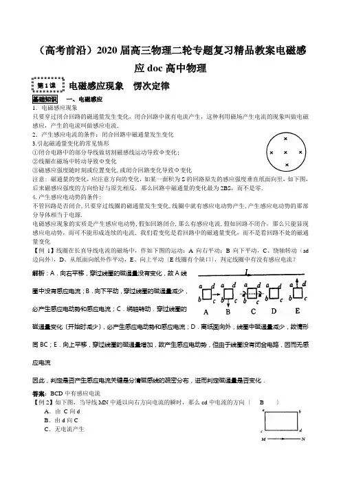 (高考前沿)2020届高三物理二轮专题复习精品教案电磁感应doc高中物理
