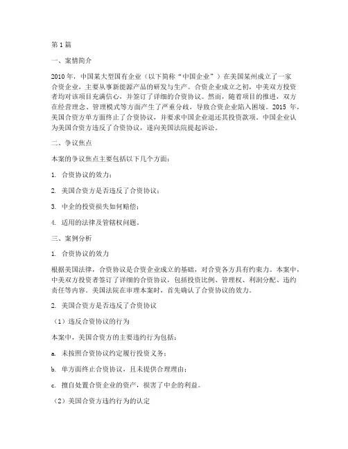 国际投资的法律案例(3篇)