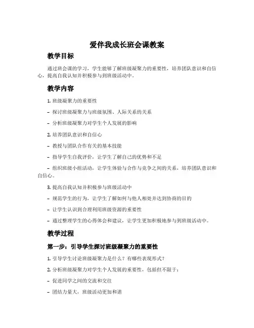 爱伴我成长班会课教案