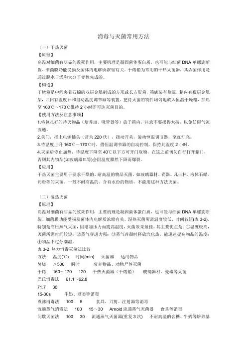 消毒与灭菌注意事项