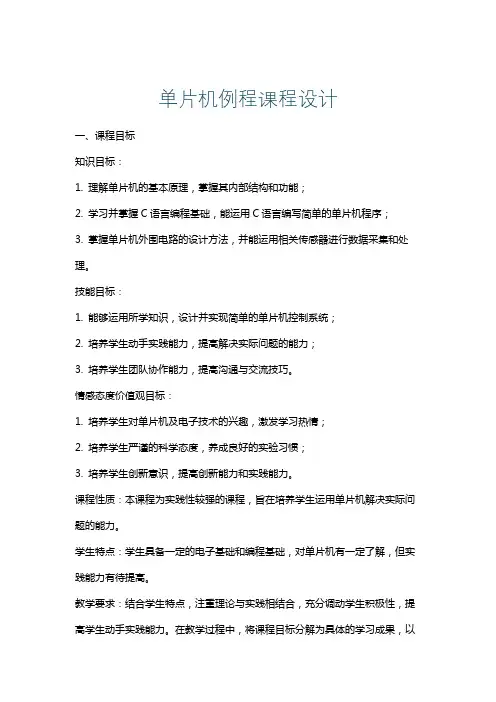单片机例程课程设计