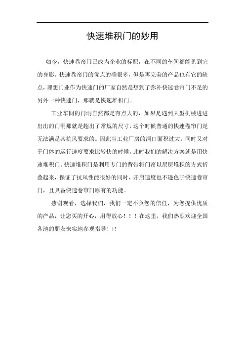 快速堆积门的妙用