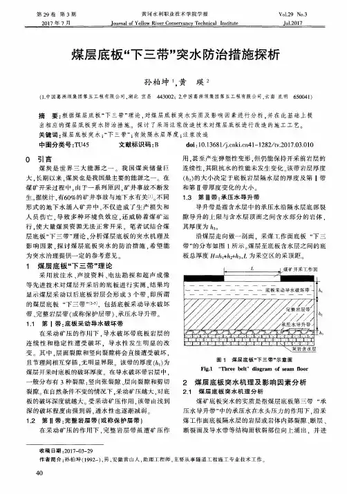 煤层底板＂下三带＂突水防治措施探析
