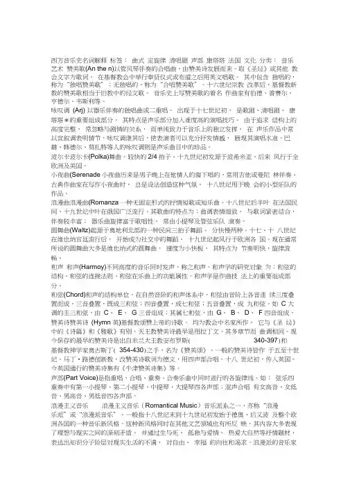 西方音乐史名词解释(20201011124700)
