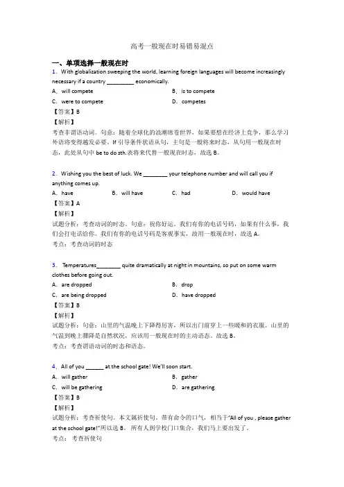 高考一般现在时易错易混点
