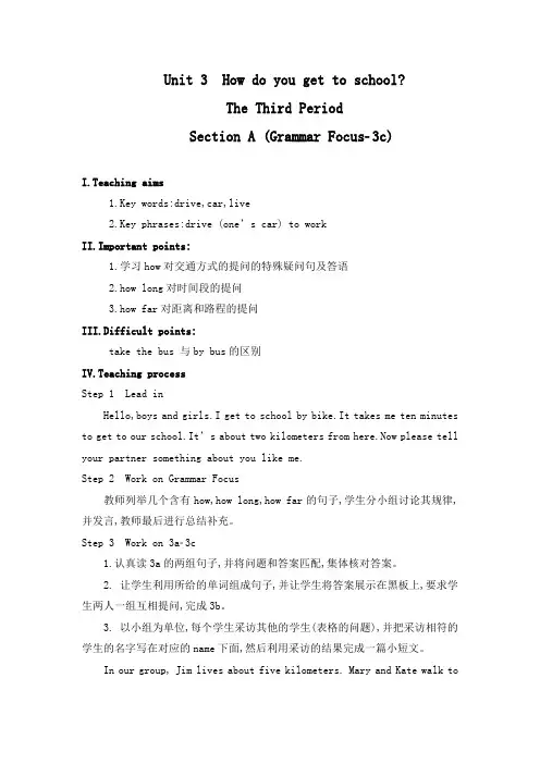 人教版英语七年级下册Unit3第三课时SectionA(GrammarFocus-3c)教案