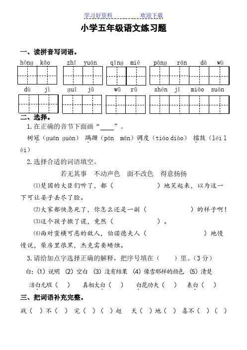 鲁教版五年级上册语文期末检测卷