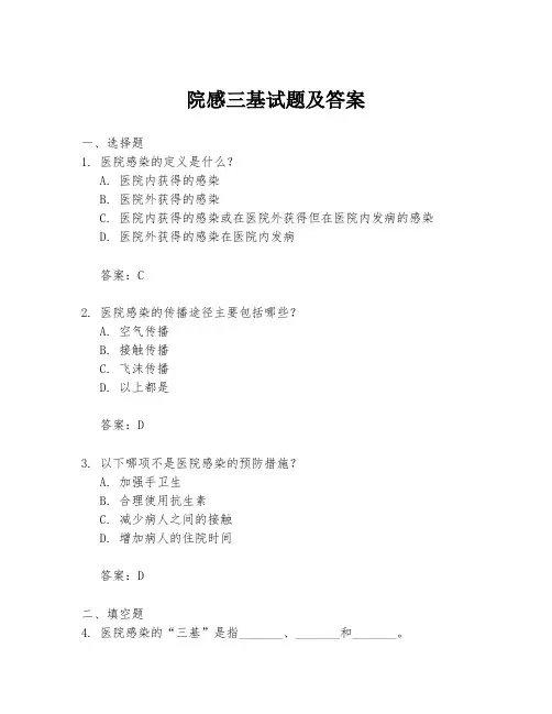 院感三基试题及答案