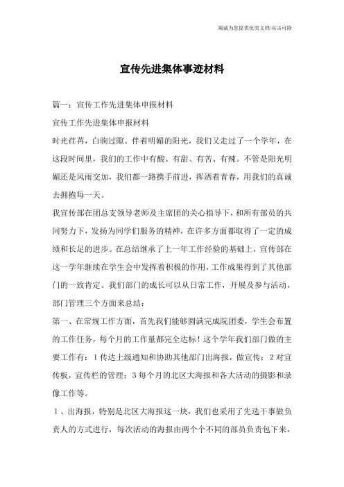 宣传先进集体事迹材料