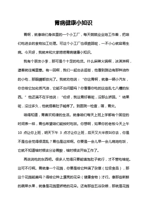 胃病健康小知识