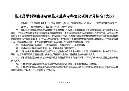 临床药学省级重点专科标准