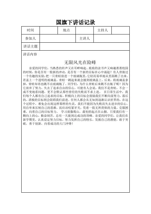 国旗下讲话记录