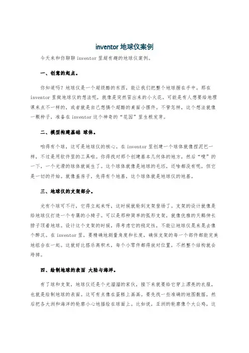 inventor地球仪案例