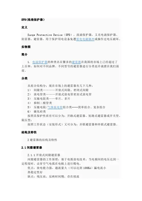 spd及避雷知识汇总