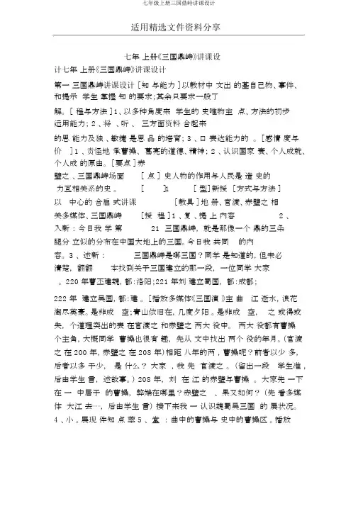 七年级上册三国鼎立教案