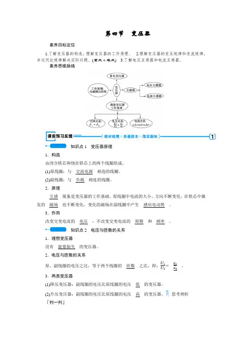 高中物理 人教版选修3-2  5.4 变压器 教学设计、教案
