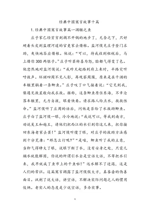 经典中国寓言故事十篇