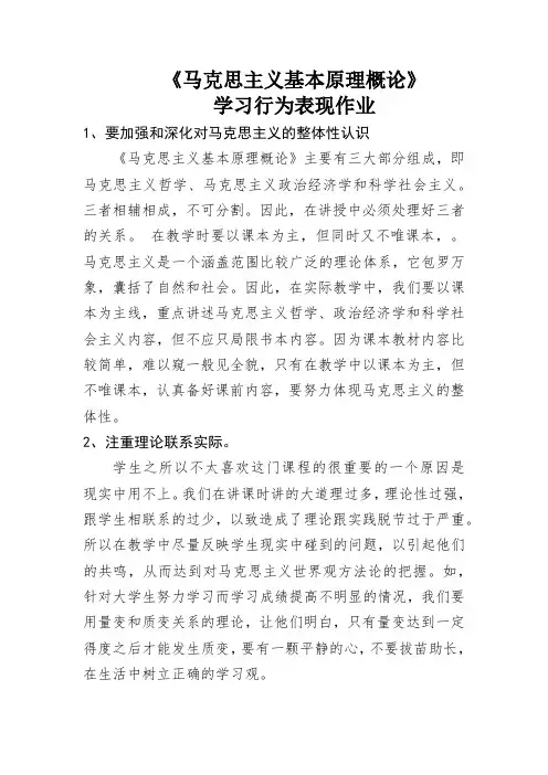 马克思主义基本原理概论学习表现作业