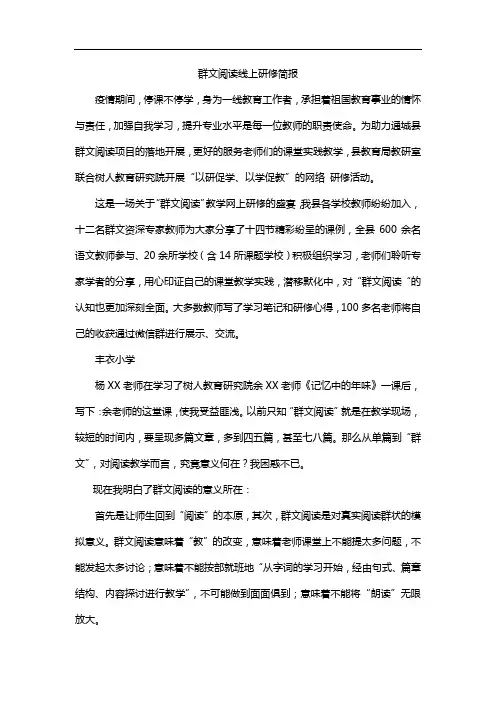 群文阅读线上研修简报