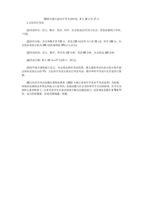 2018年浙江温州中考考试时间：6月16日至17日